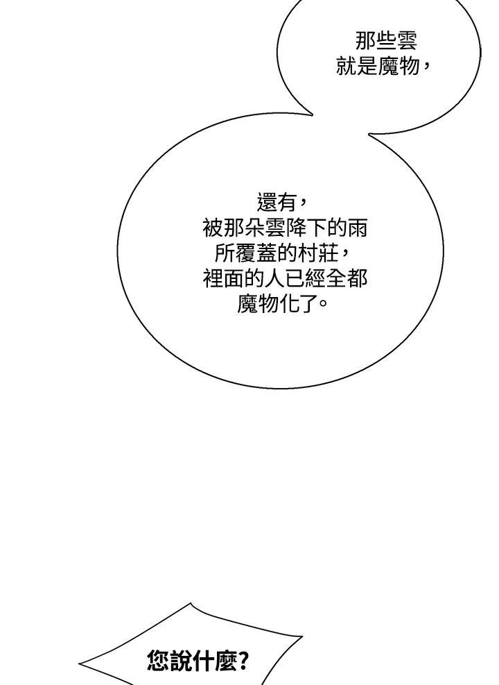 《恶棍公爵强求我的爱》第61话 第46页
