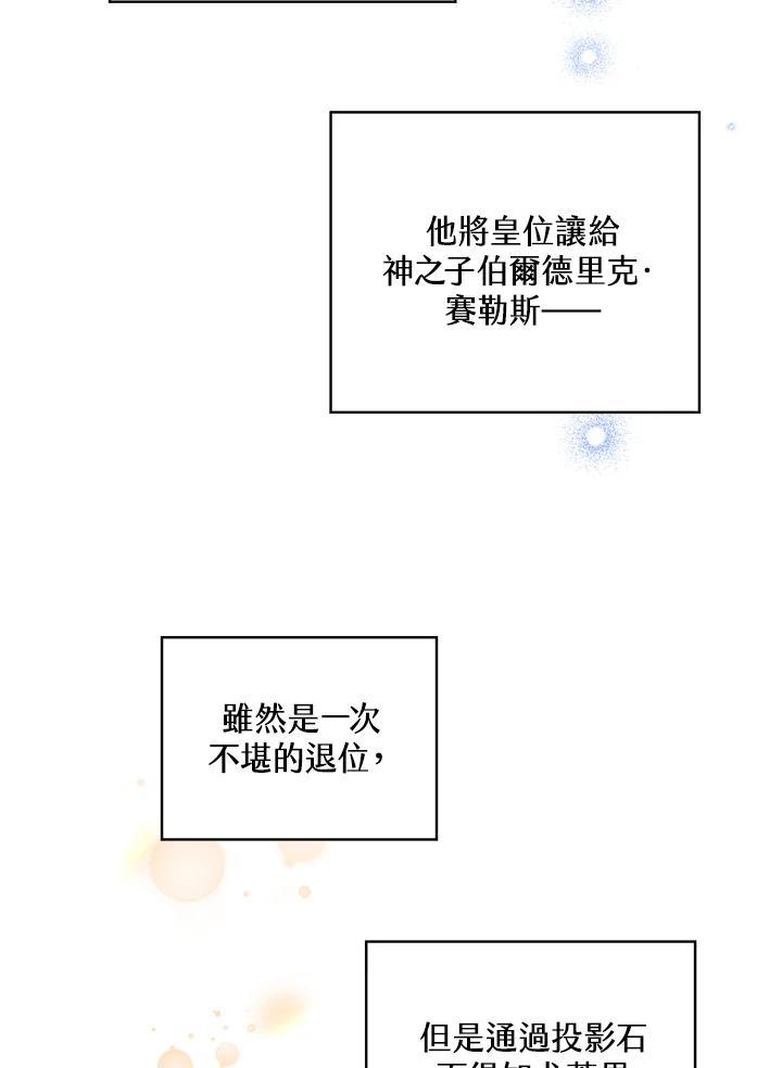 《恶棍公爵强求我的爱》第61话 第2页