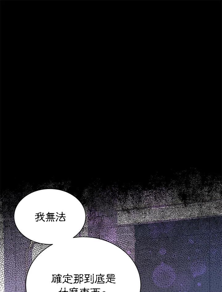 《恶棍公爵强求我的爱》第61话 第23页