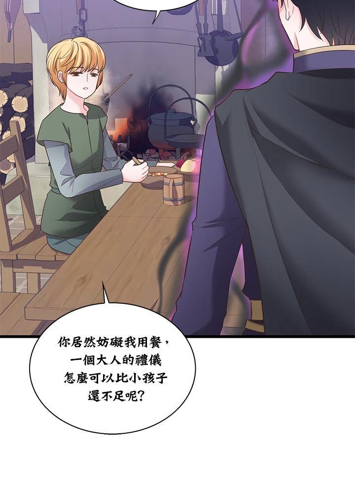 《恶棍公爵强求我的爱》第61话 第54页