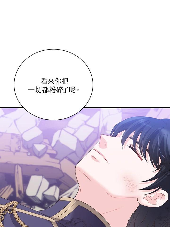 《恶棍公爵强求我的爱》第61话 第112页