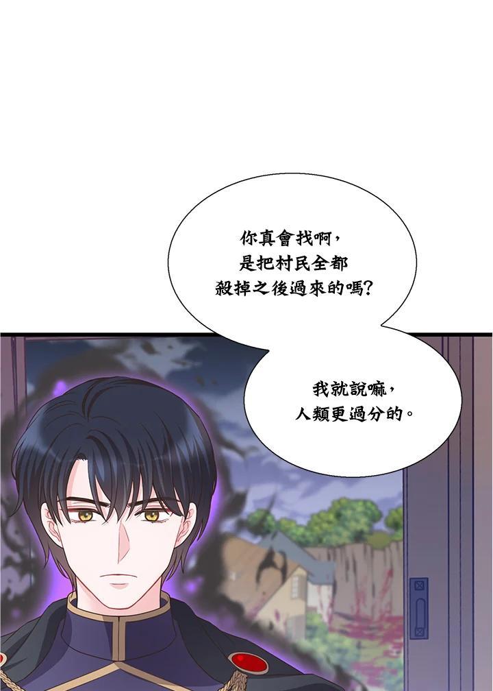 《恶棍公爵强求我的爱》第61话 第55页