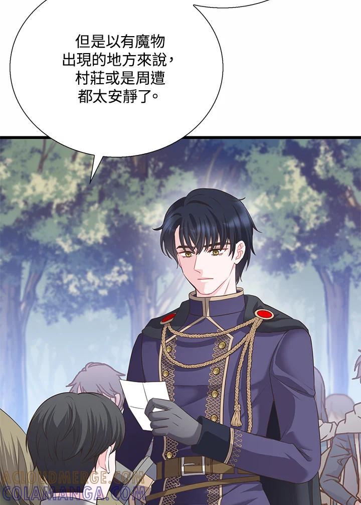《恶棍公爵强求我的爱》第61话 第41页