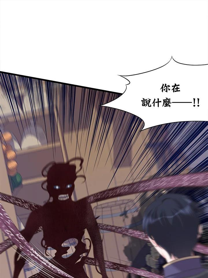《恶棍公爵强求我的爱》第61话 第75页