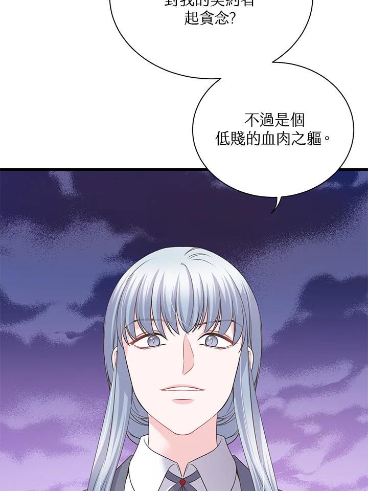 《恶棍公爵强求我的爱》第61话 第110页