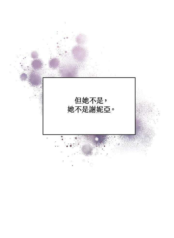 《恶棍公爵强求我的爱》第61话 第74页
