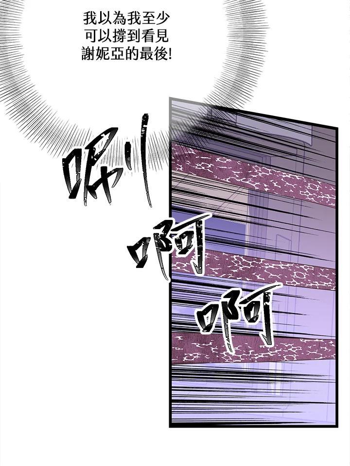 《恶棍公爵强求我的爱》第61话 第80页