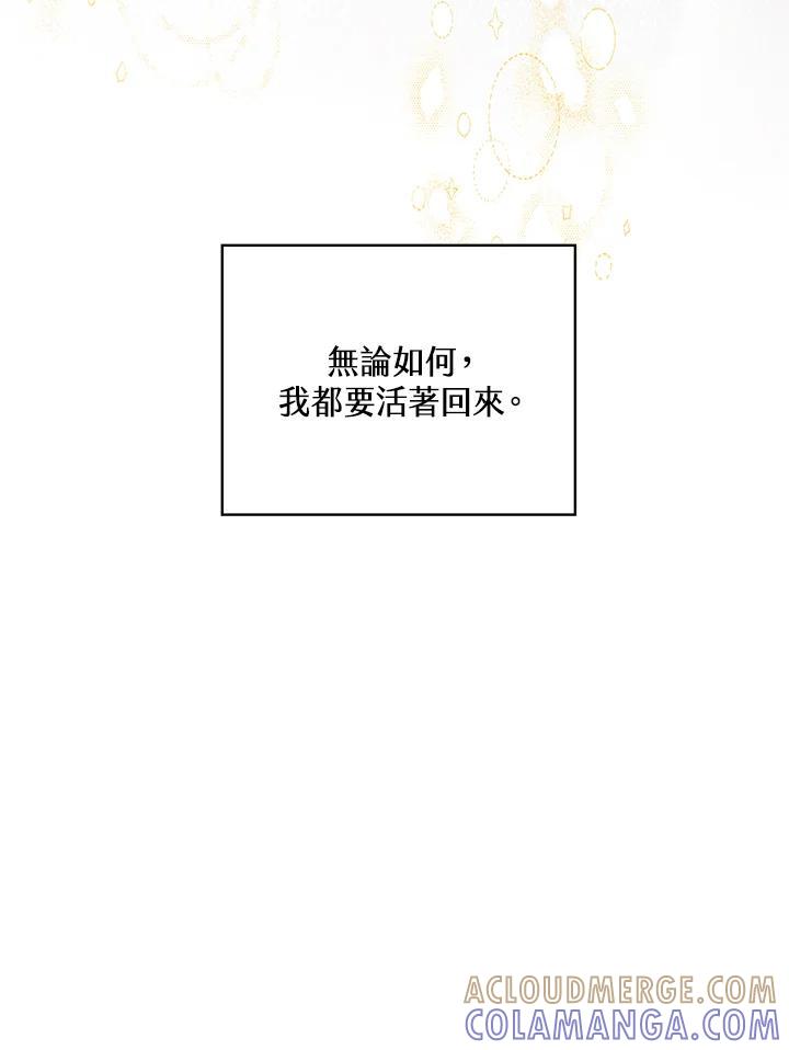 《恶棍公爵强求我的爱》第61话 第33页