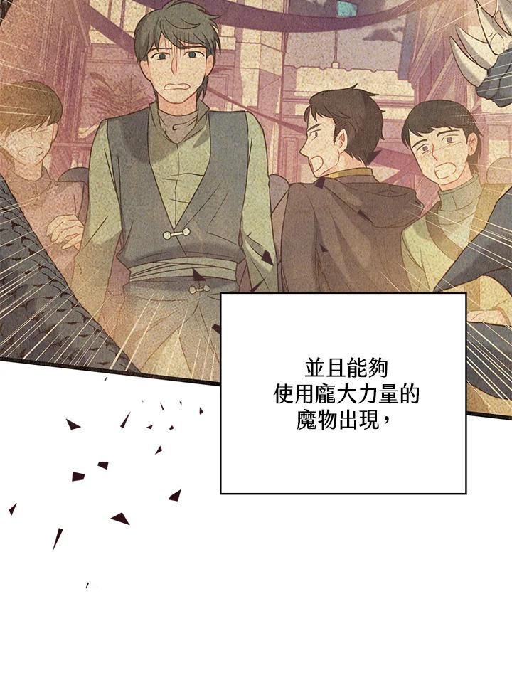 《恶棍公爵强求我的爱》第61话 第8页