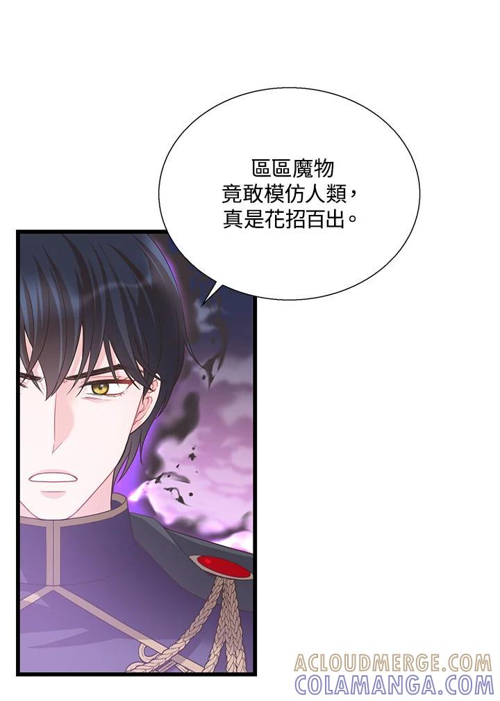 《恶棍公爵强求我的爱》第61话 第57页