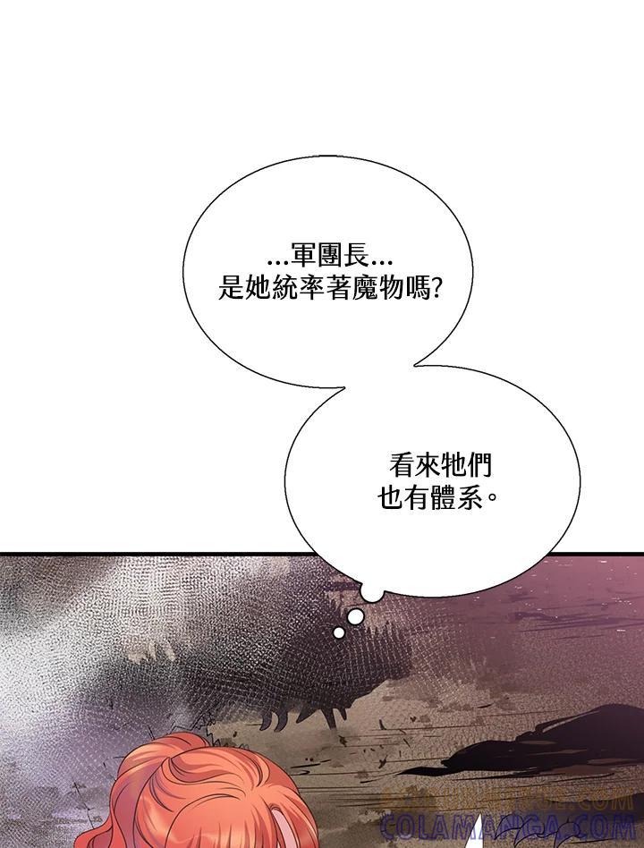 《恶棍公爵强求我的爱》第61话 第13页
