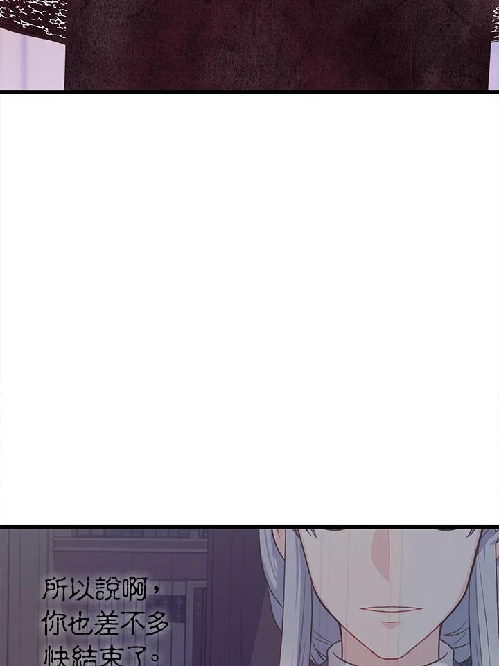 《恶棍公爵强求我的爱》第61话 第87页