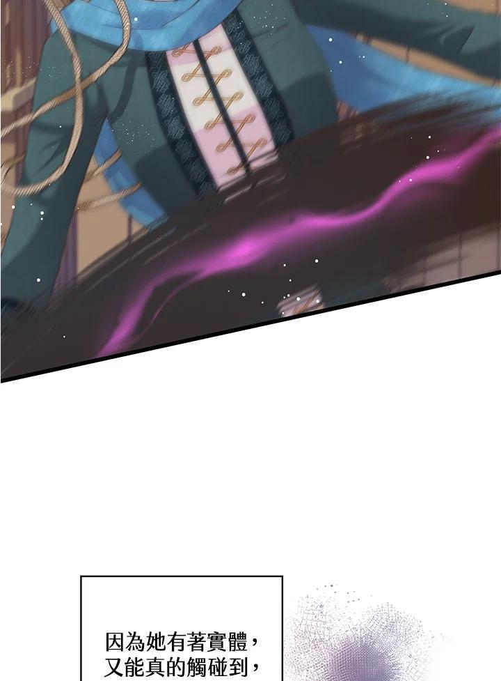 《恶棍公爵强求我的爱》第61话 第71页