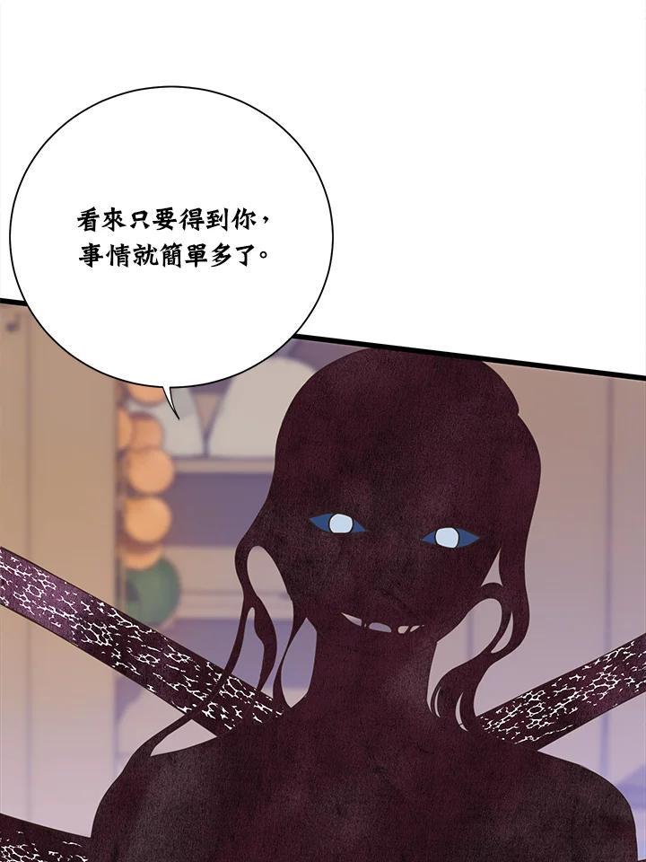 《恶棍公爵强求我的爱》第61话 第86页