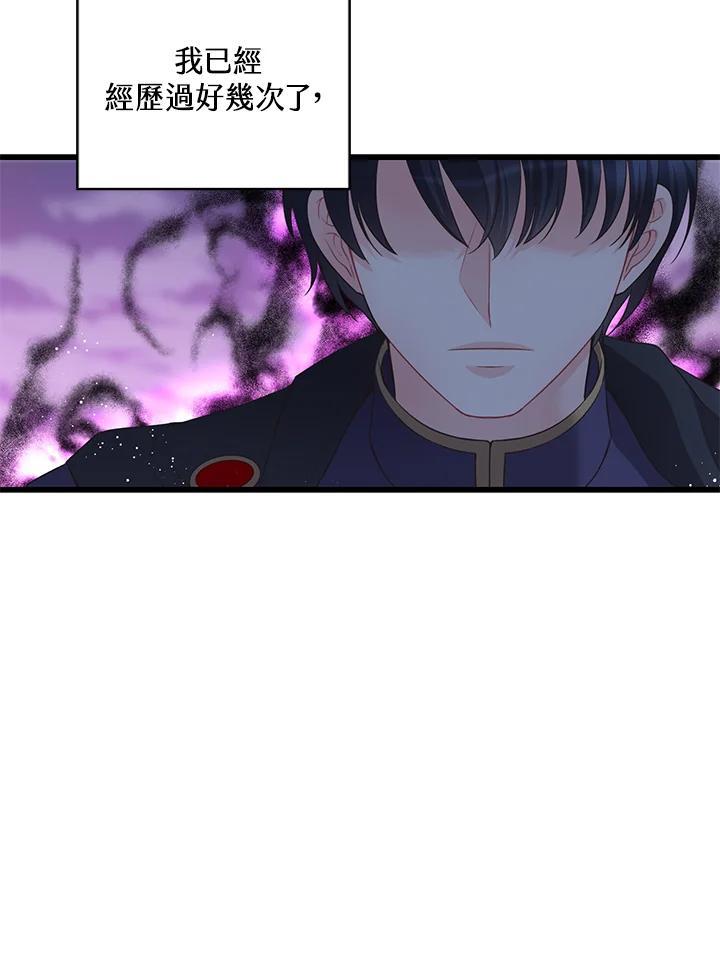 《恶棍公爵强求我的爱》第61话 第67页