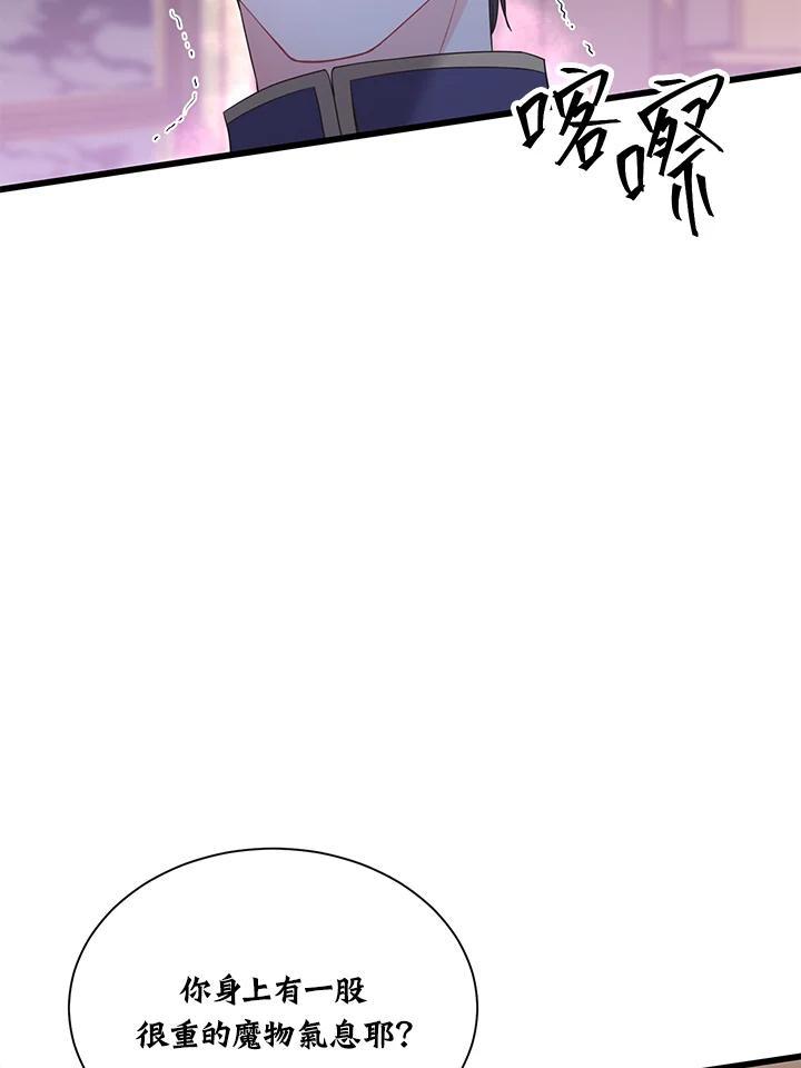 《恶棍公爵强求我的爱》第61话 第84页