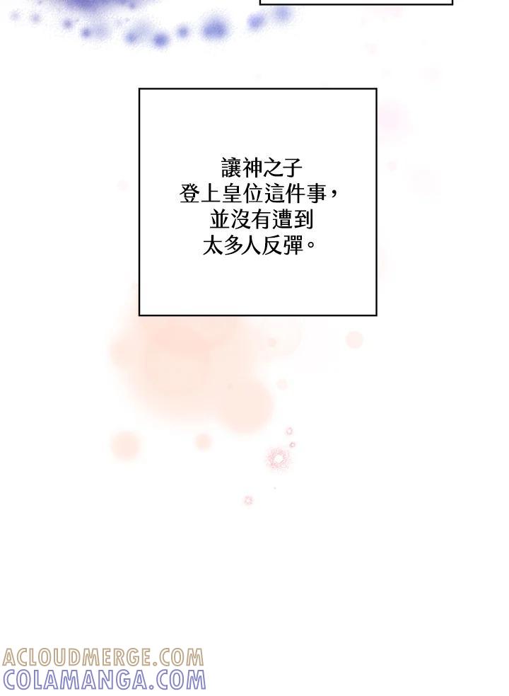 《恶棍公爵强求我的爱》第61话 第5页