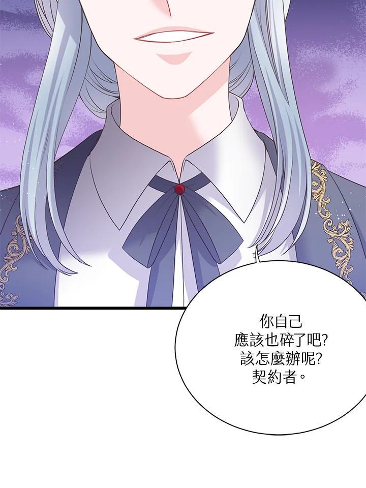 《恶棍公爵强求我的爱》第61话 第114页