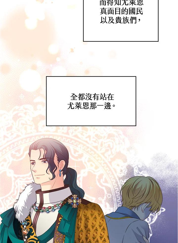 《恶棍公爵强求我的爱》第61话 第3页