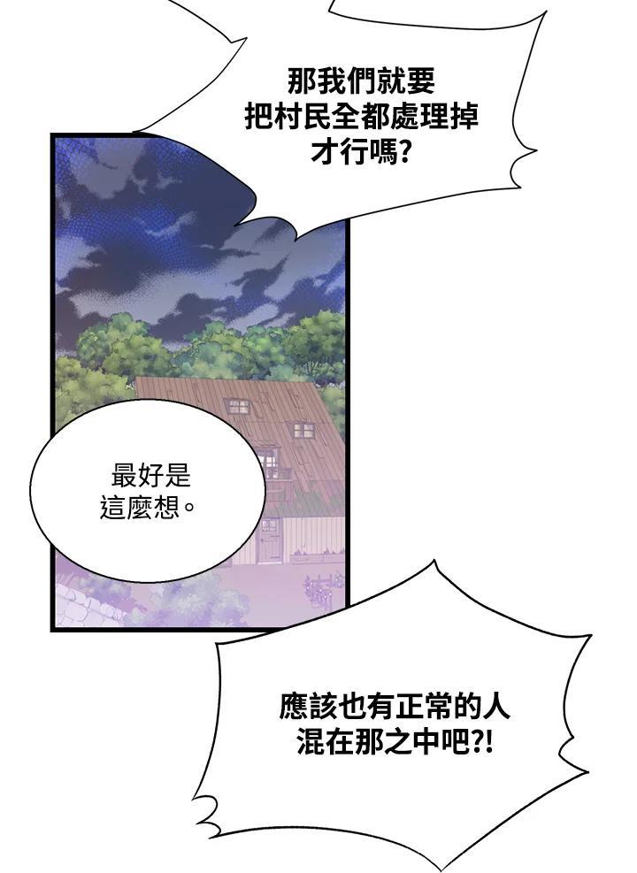 《恶棍公爵强求我的爱》第61话 第47页