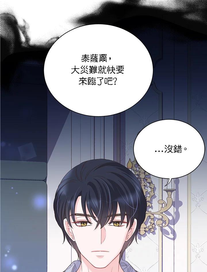 《恶棍公爵强求我的爱》第61话 第19页