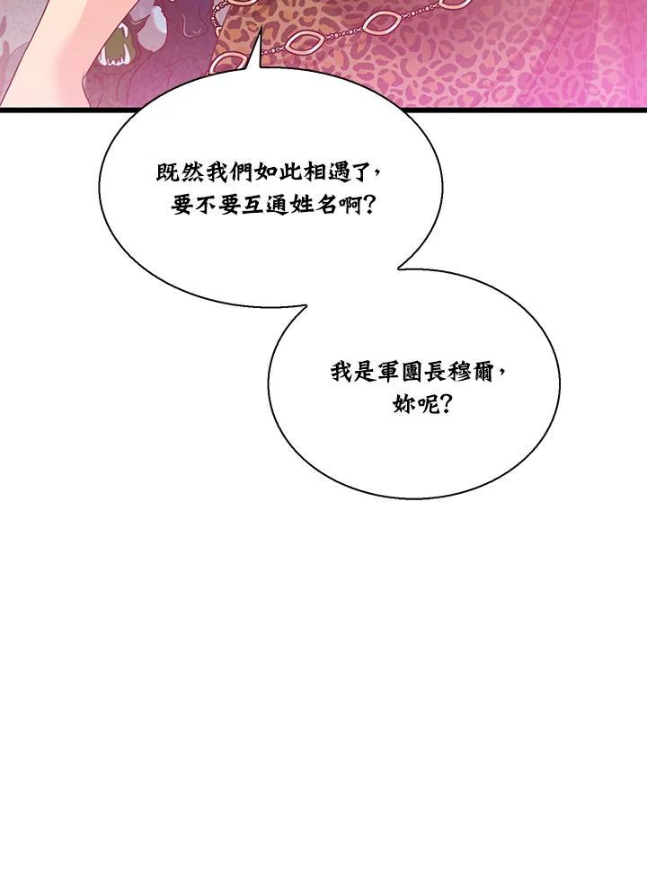 《恶棍公爵强求我的爱》第61话 第12页
