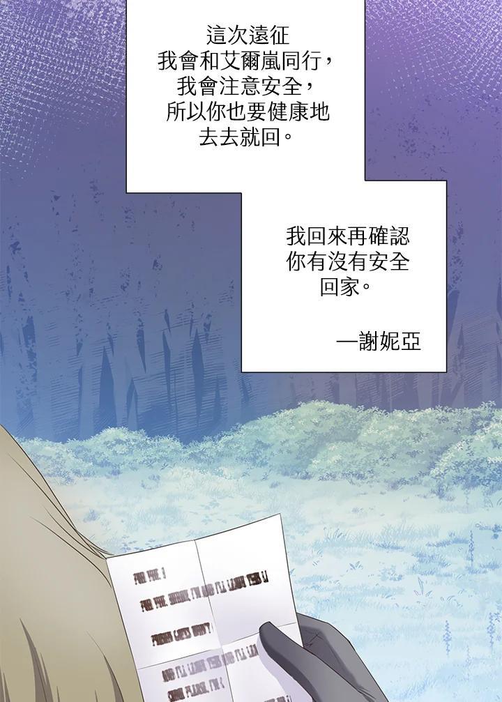 《恶棍公爵强求我的爱》第61话 第39页