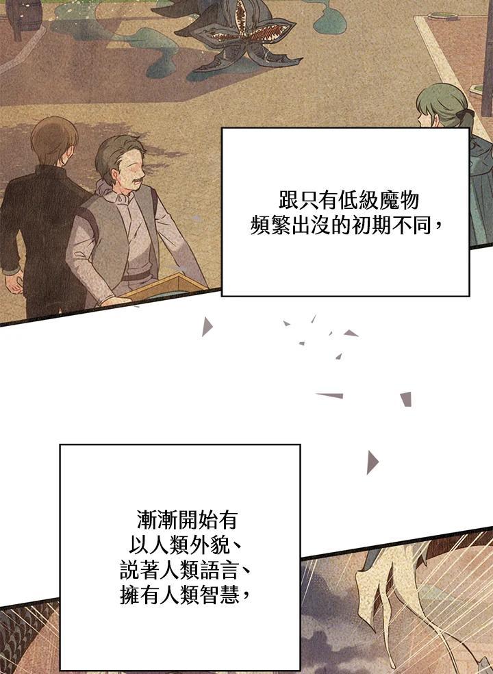 《恶棍公爵强求我的爱》第61话 第7页