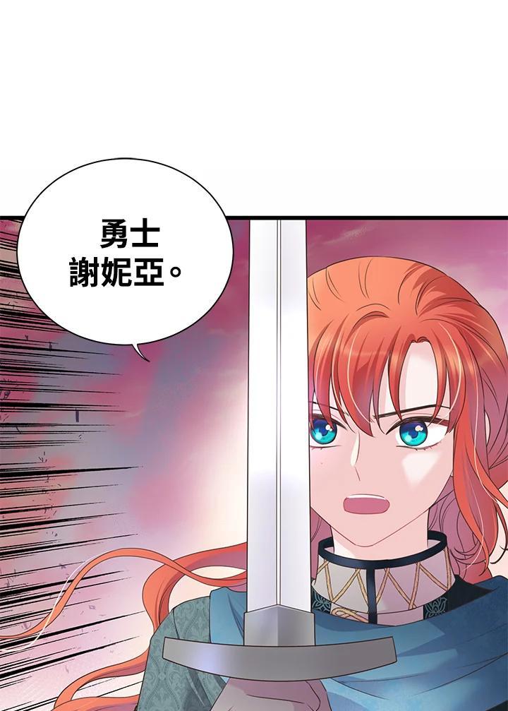 《恶棍公爵强求我的爱》第61话 第34页