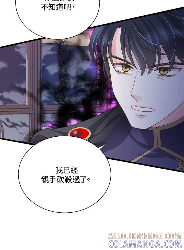 《恶棍公爵强求我的爱》第61话 第73页