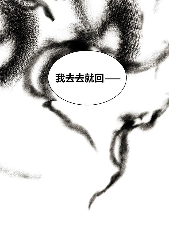 《恶棍公爵强求我的爱》第61话 第50页