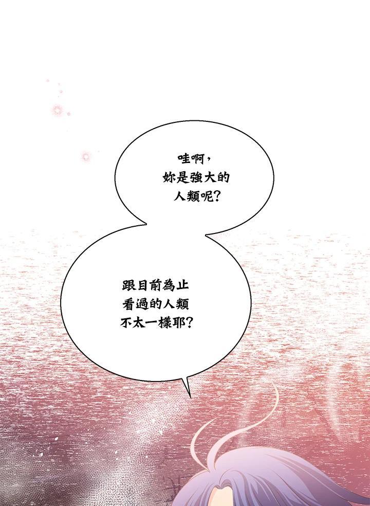《恶棍公爵强求我的爱》第61话 第10页