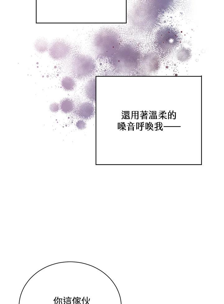 《恶棍公爵强求我的爱》第61话 第72页