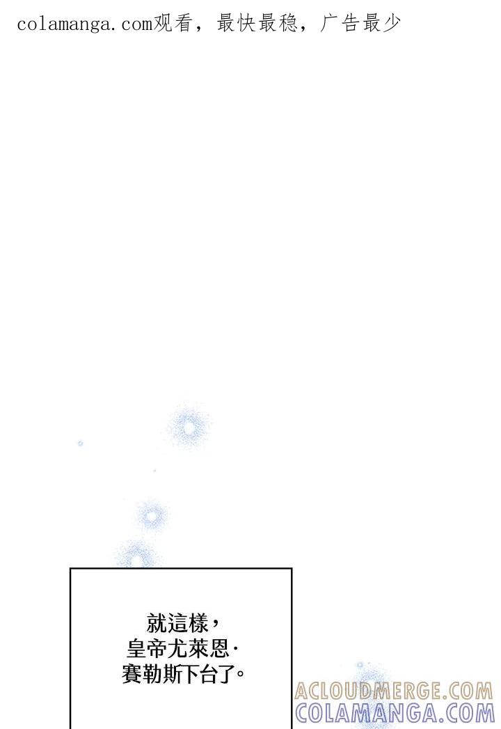 《恶棍公爵强求我的爱》第61话 第1页