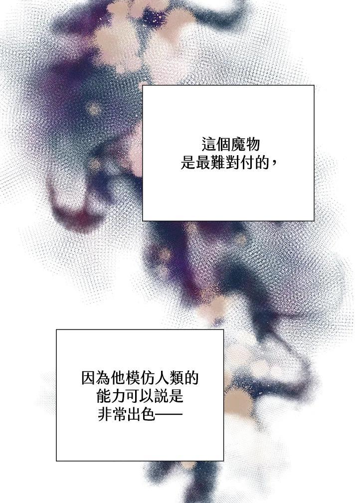 《恶棍公爵强求我的爱》第61话 第59页
