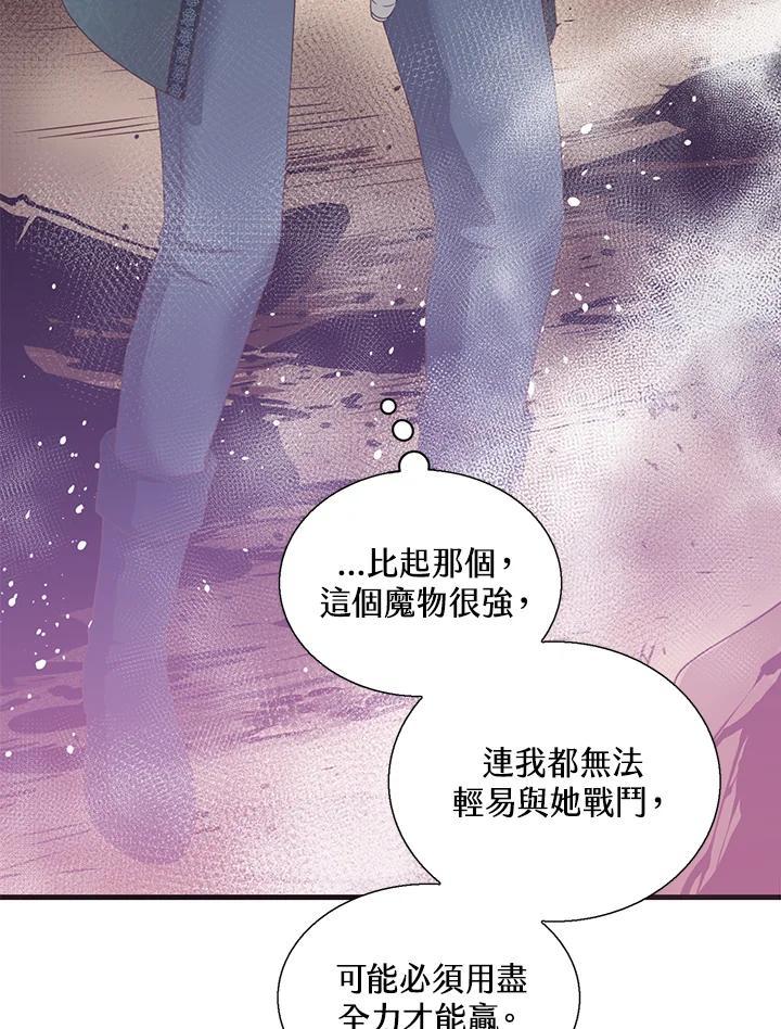 《恶棍公爵强求我的爱》第61话 第15页