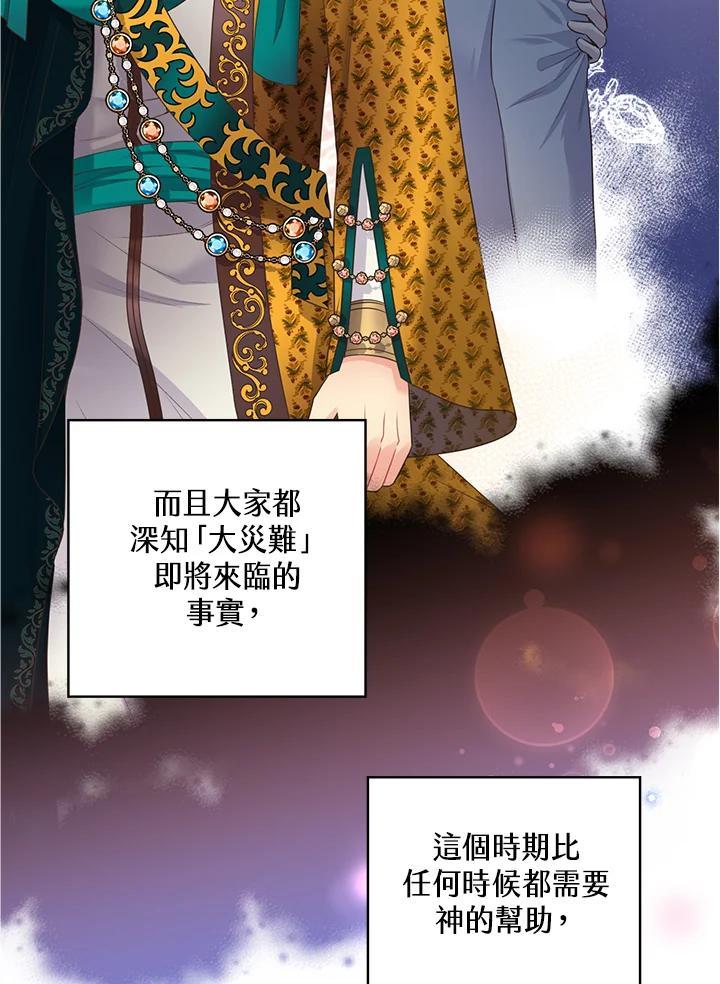 《恶棍公爵强求我的爱》第61话 第4页