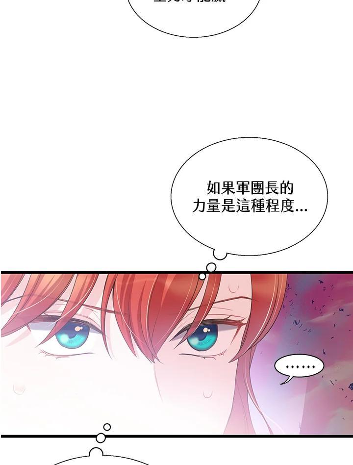 《恶棍公爵强求我的爱》第61话 第16页