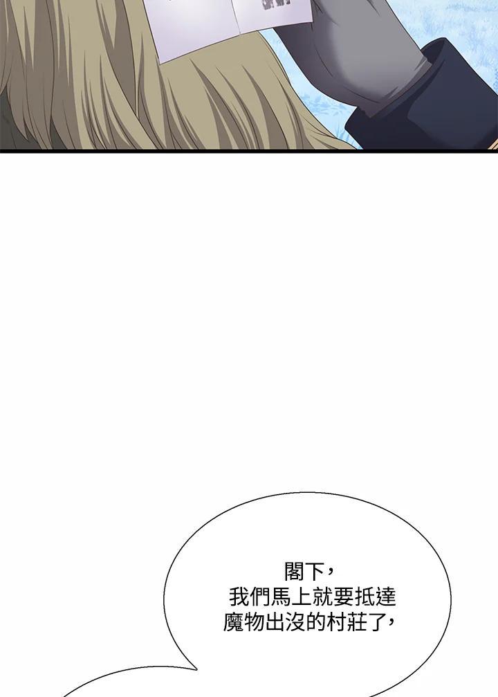 《恶棍公爵强求我的爱》第61话 第40页
