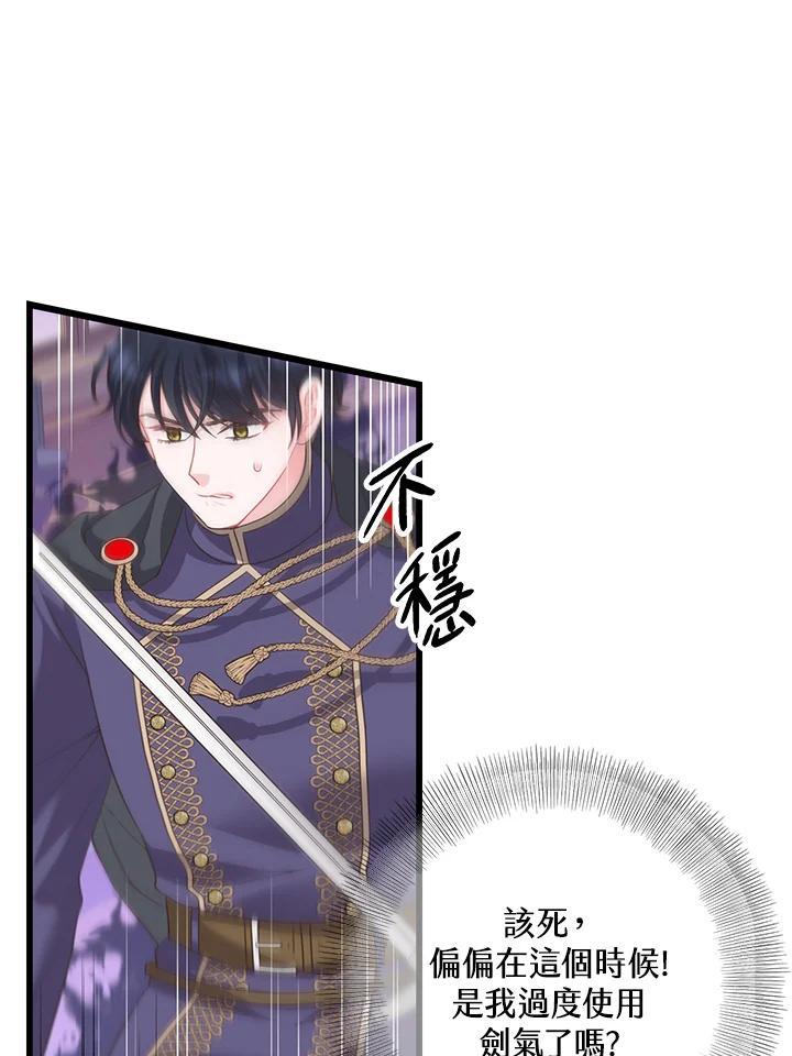《恶棍公爵强求我的爱》第61话 第78页