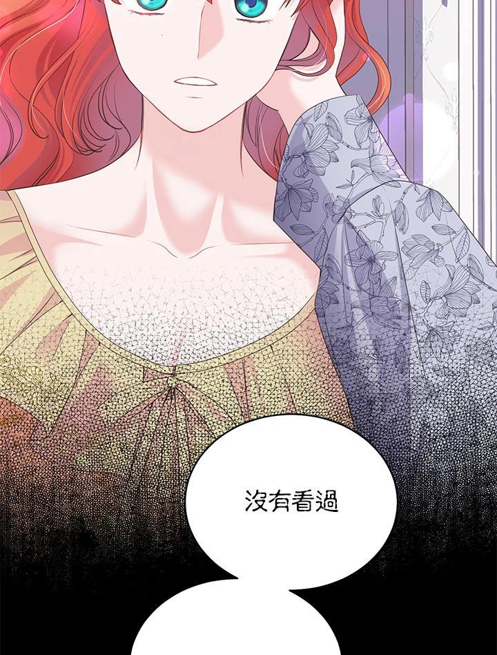 《恶棍公爵强求我的爱》第61话 第28页