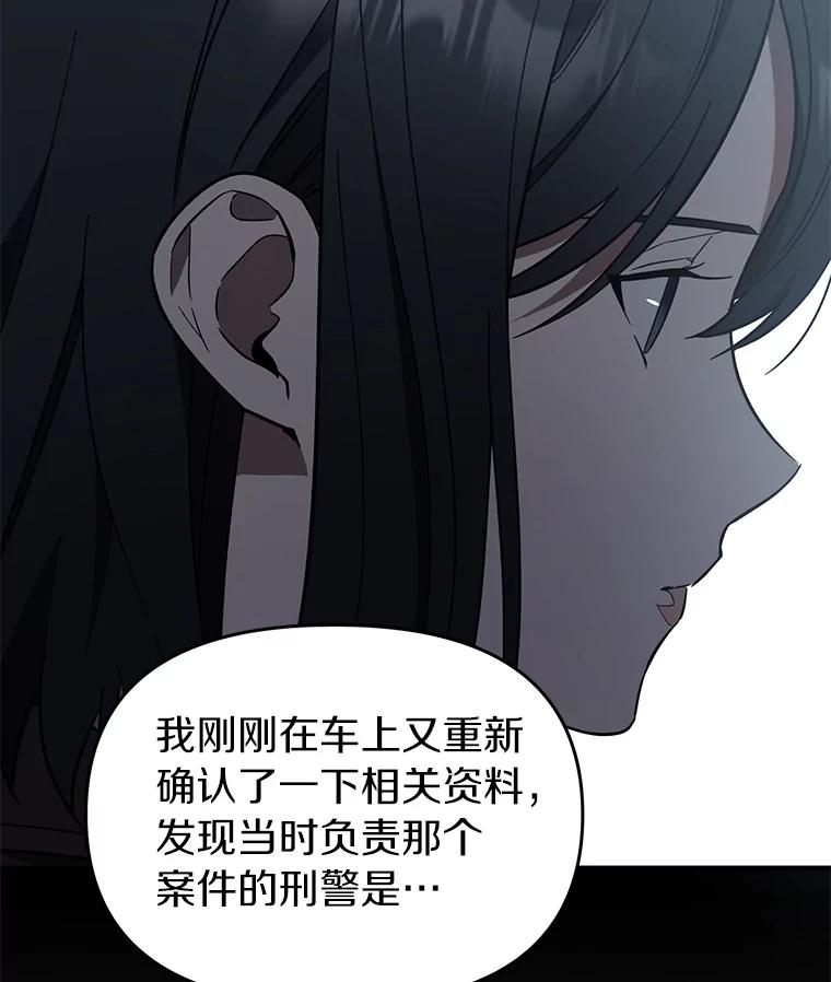《追查到底》7.会是他吗？ 第90页