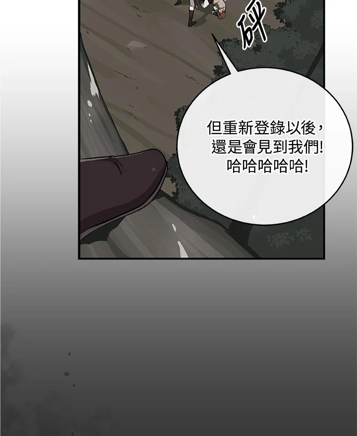 《大魔导士直播中》第7话 第70页