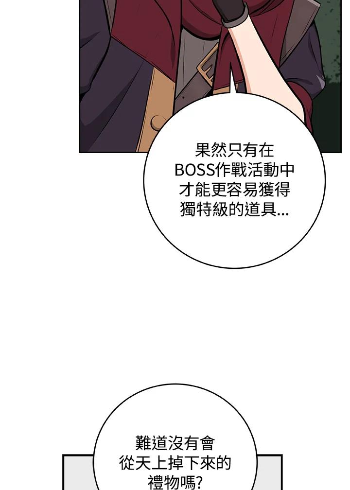 《大魔导士直播中》第7话 第46页