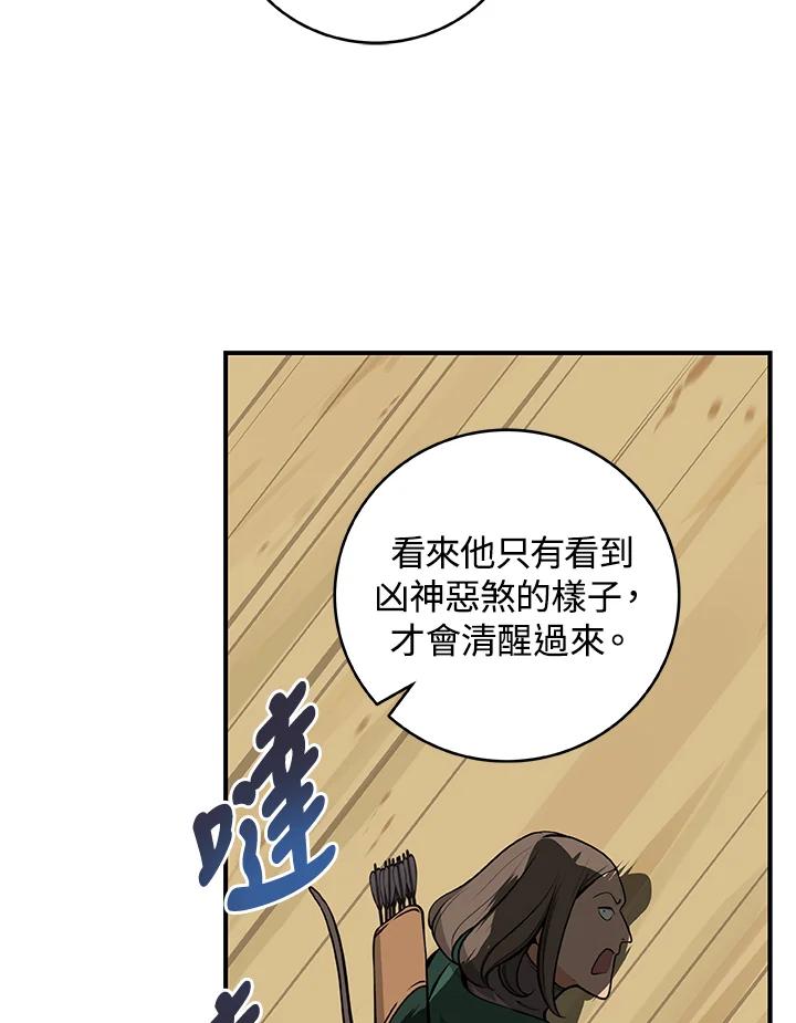 《大魔导士直播中》第7话 第111页