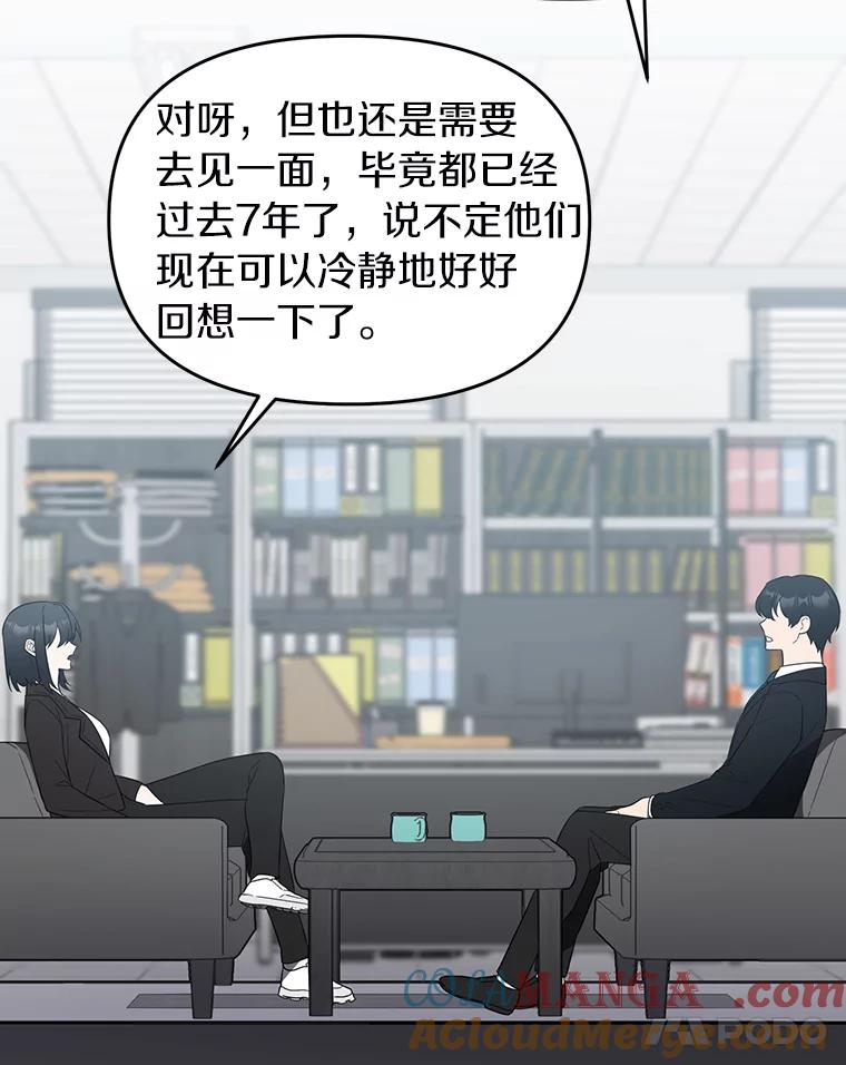 《追查到底》7.会是他吗？ 第79页