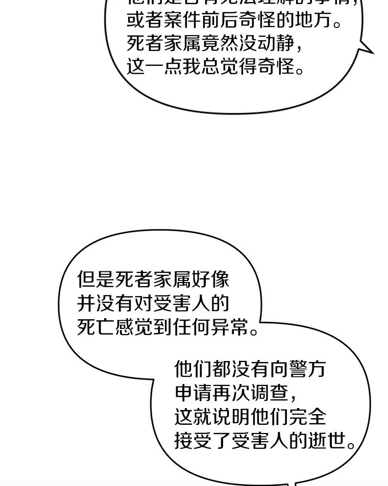 《追查到底》7.会是他吗？ 第78页