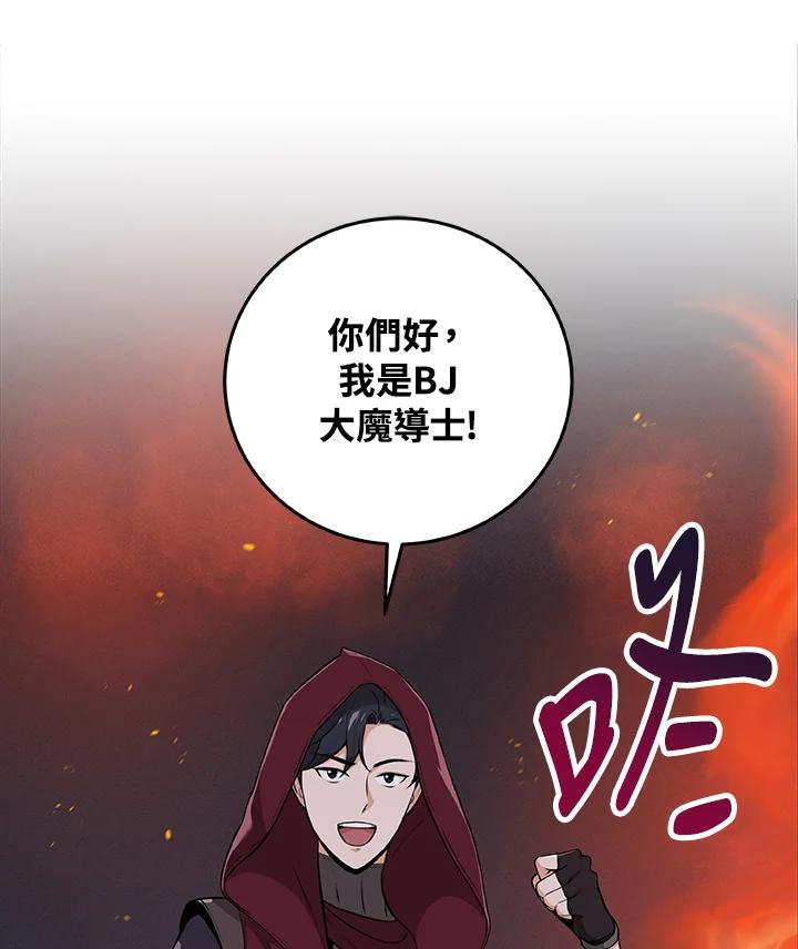 《大魔导士直播中》第7话 第98页