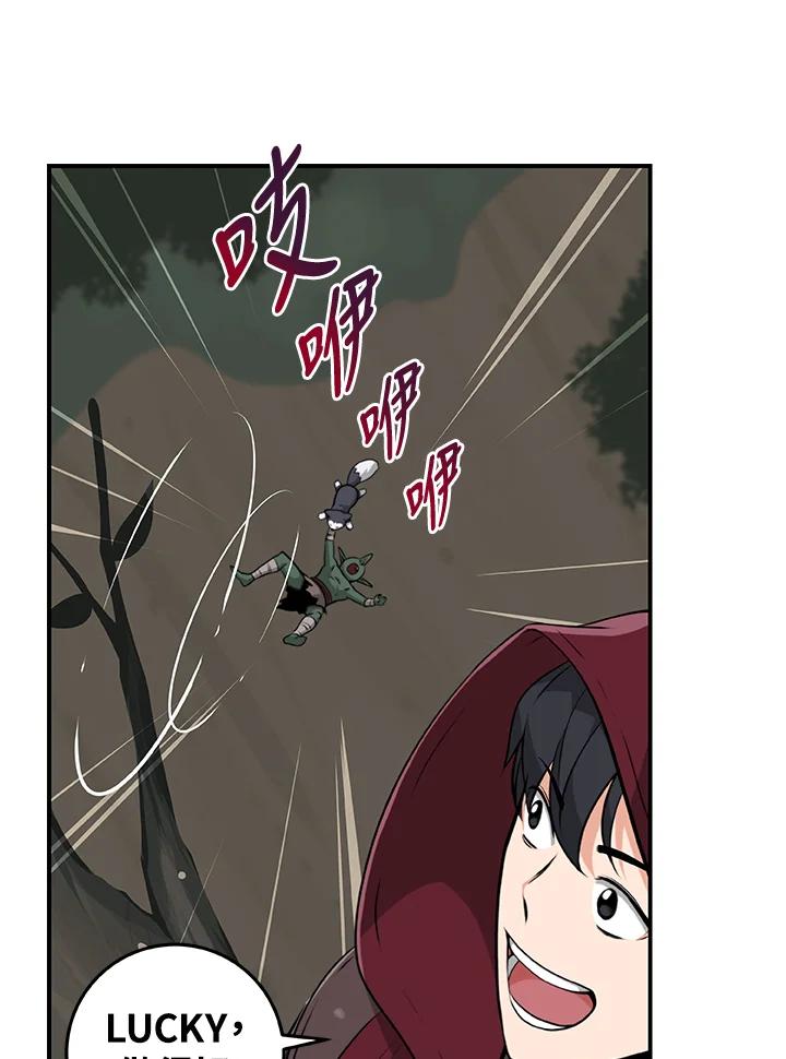 《大魔导士直播中》第7话 第38页