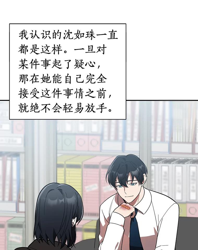 《追查到底》7.会是他吗？ 第80页